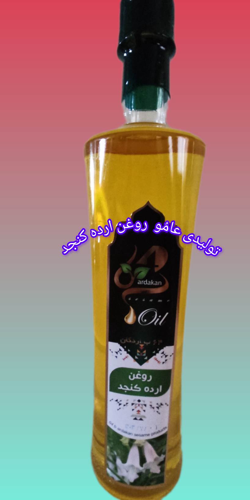 روغن ارده 